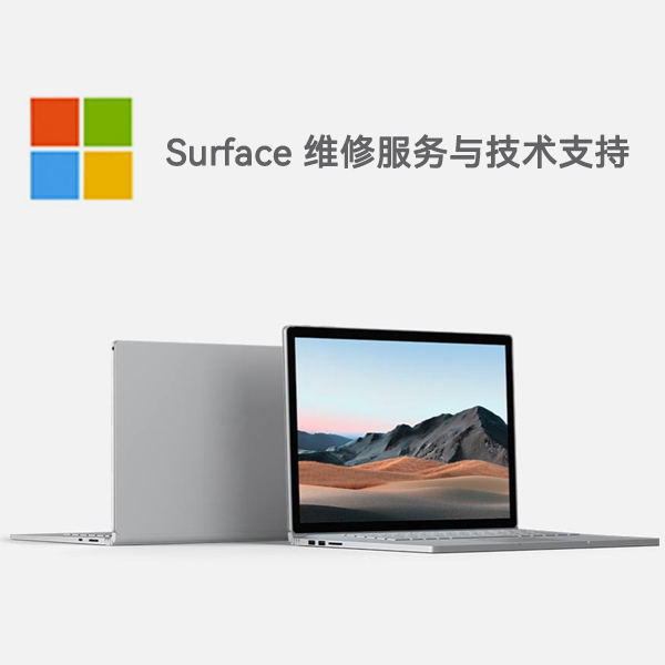 铜官surface产品维修服务电话